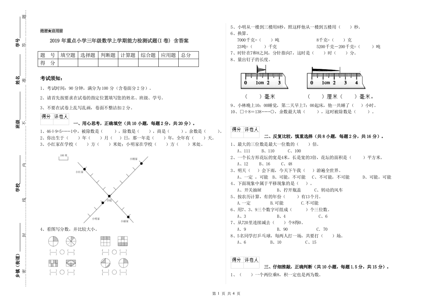 2019年重点小学三年级数学上学期能力检测试题(I卷)-含答案