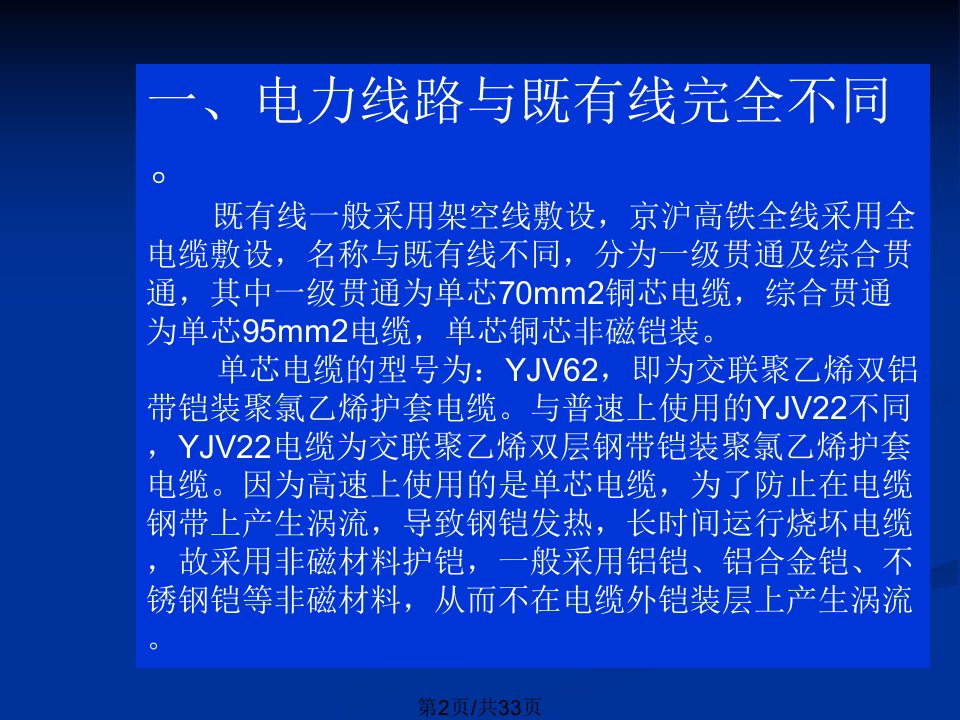 高铁电力与普速电力的区别