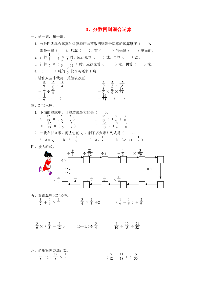 六年级数学上册