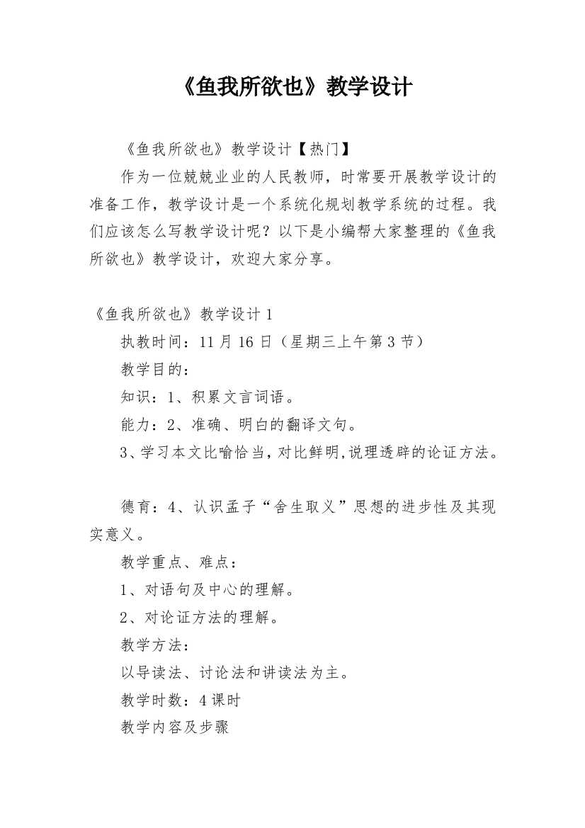 《鱼我所欲也》教学设计_5