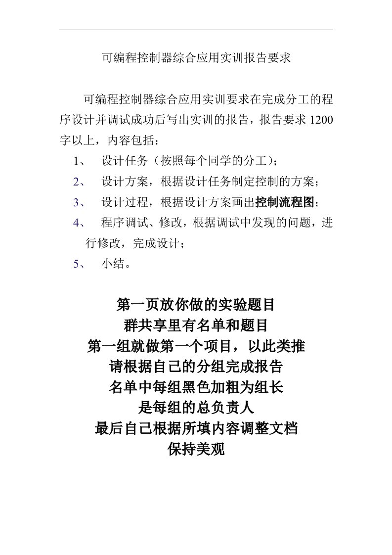 PLC可编程控制实训报告模板