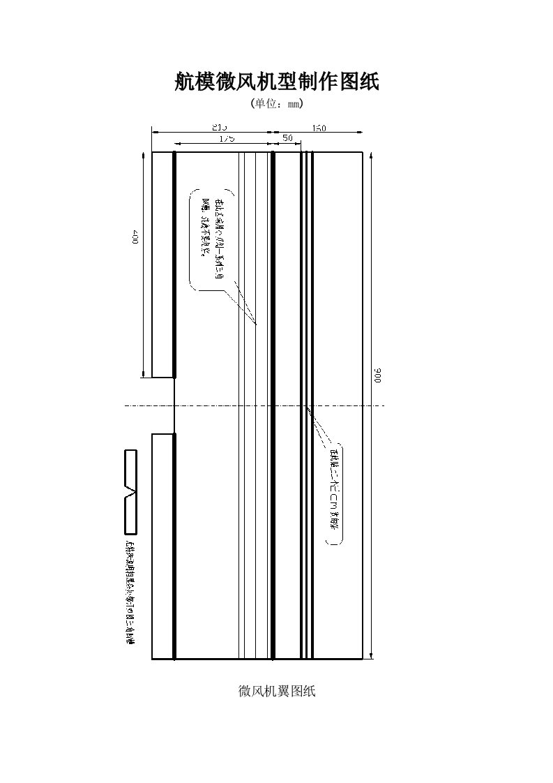 航模微风机型制作图纸