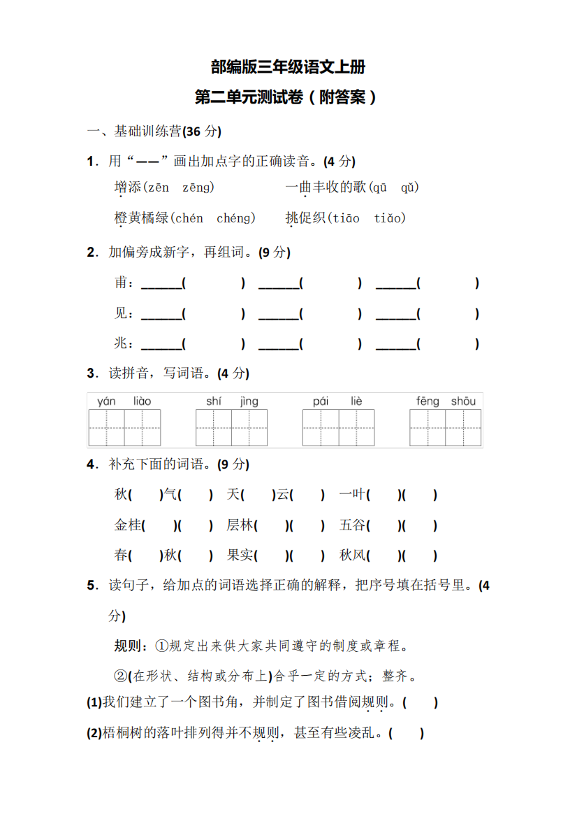 部编版三年级语文上册第二单元测试卷(附答案)