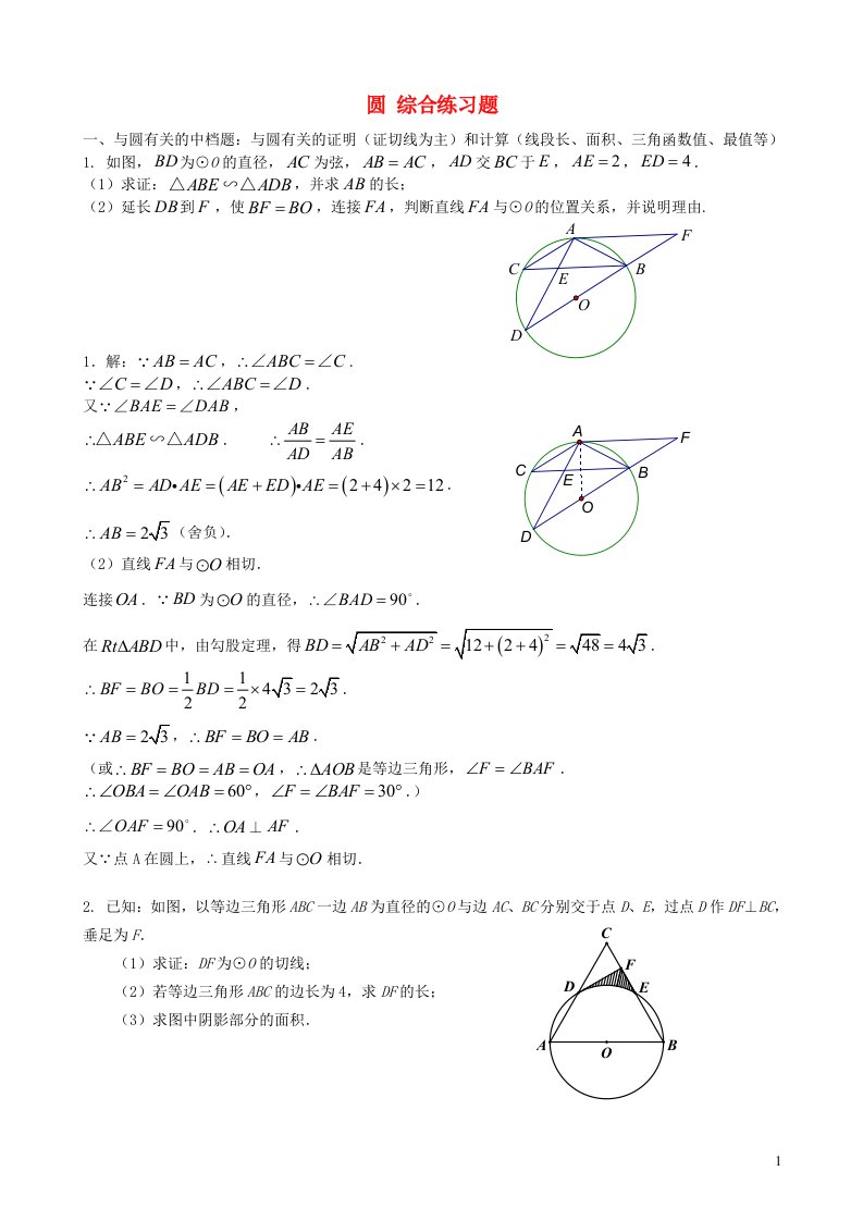 2023九年级数学下册第2章圆综合练习题新版湘教版