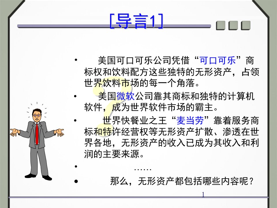 无形资产与其他长期资产