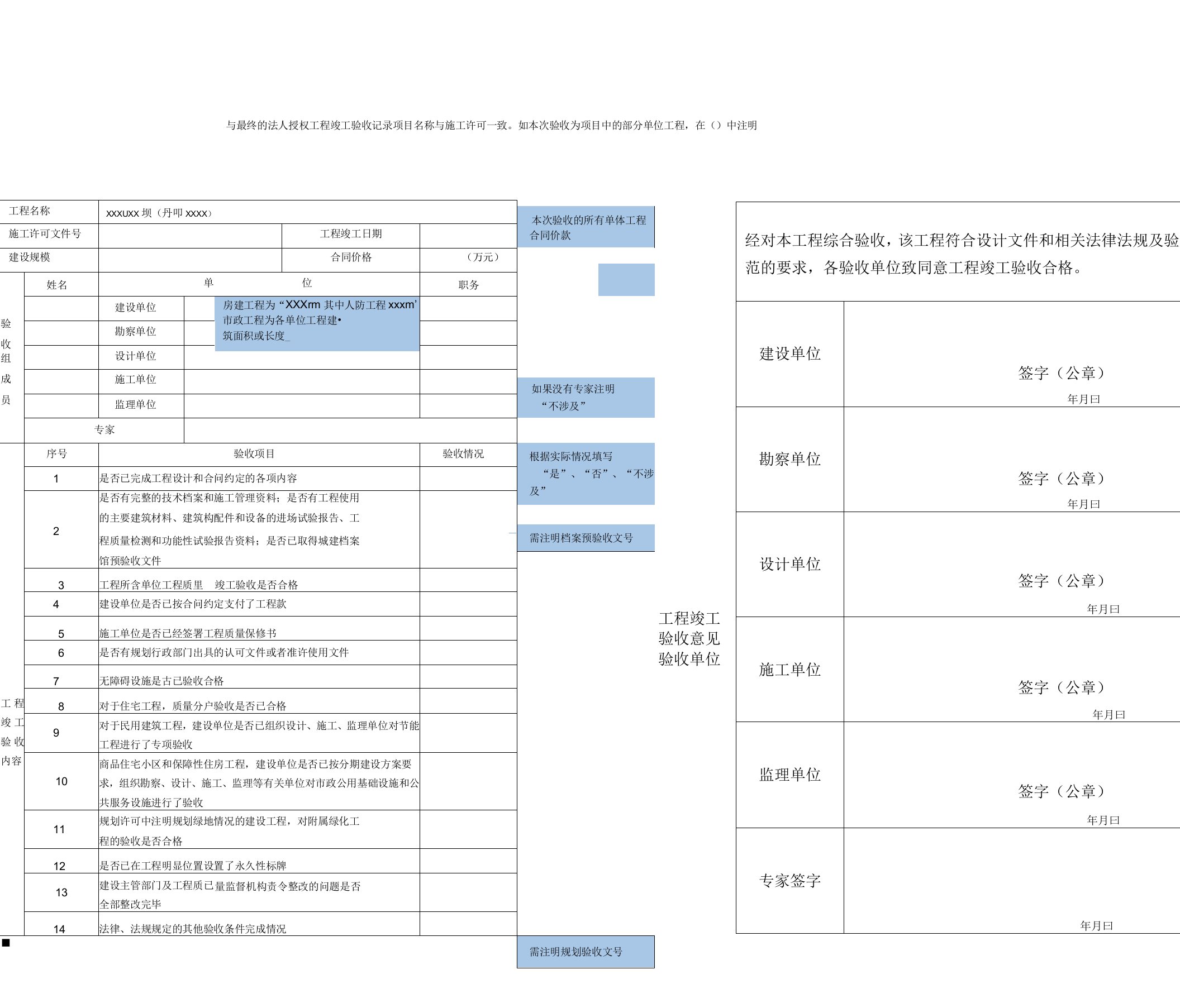 工程竣工验收记录