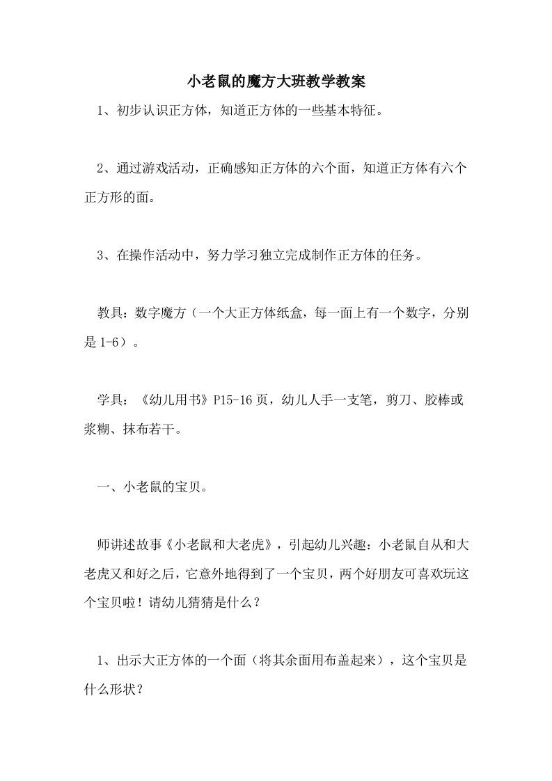 小老鼠的魔方大班教学教案