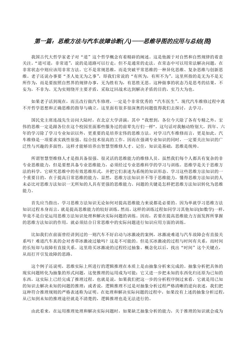 思维方法与汽车故障诊断(八)——思维导图的应用与总结(图)[修改版]