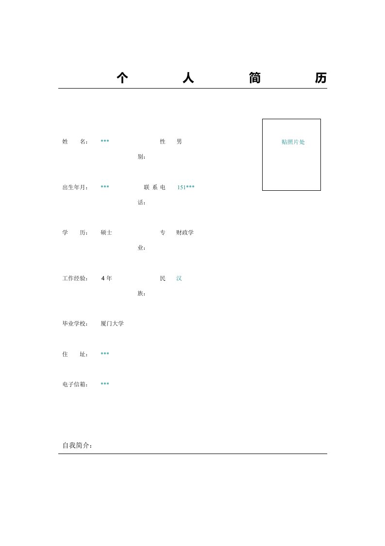 证券行业研究员简历模板