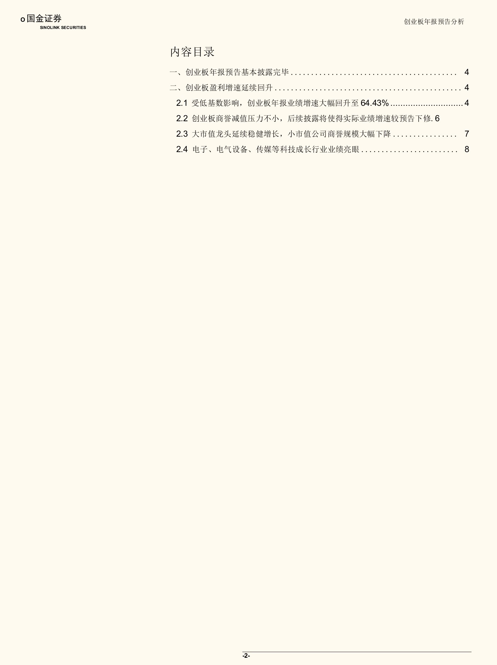 创业板年报业绩预告点评：基数效应推动创业板业绩大幅改善