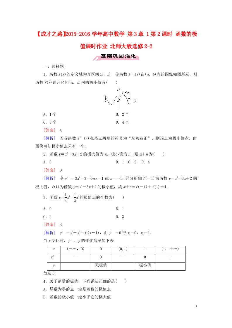 高中数学