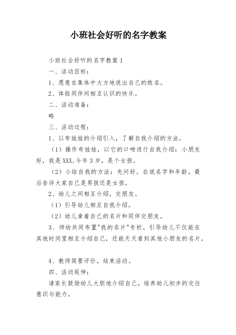 小班社会好听的名字教案