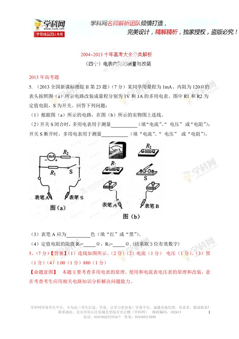 高考物理大全分类解析