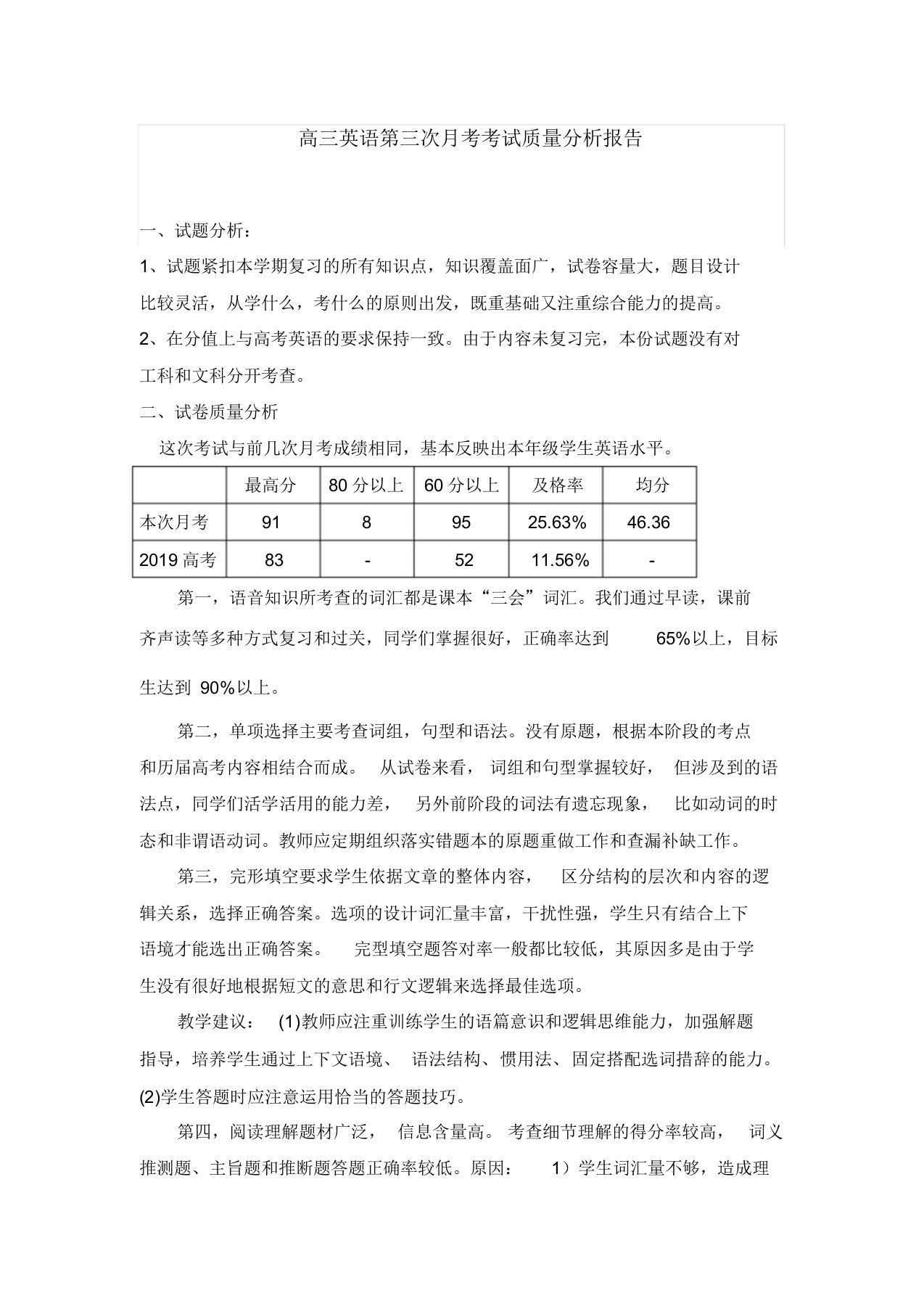 高三英语考试质量分析报告