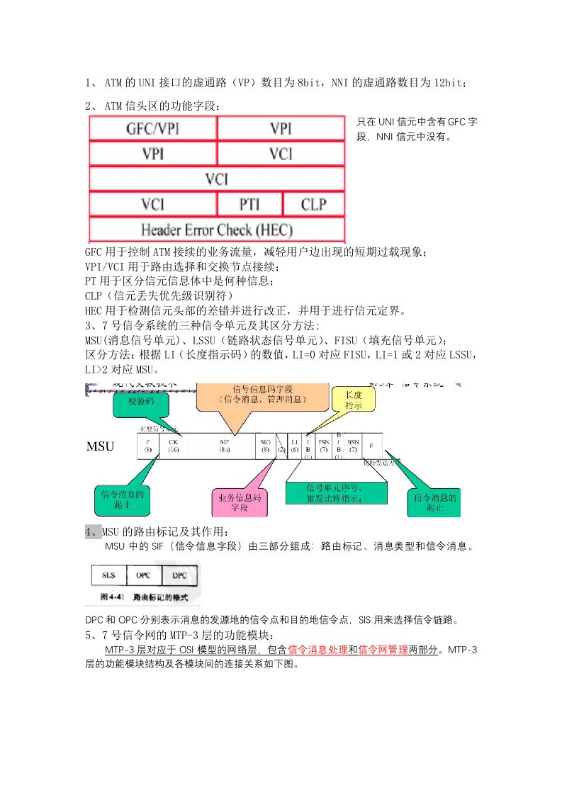 五邑大学现代交换技术考试要点