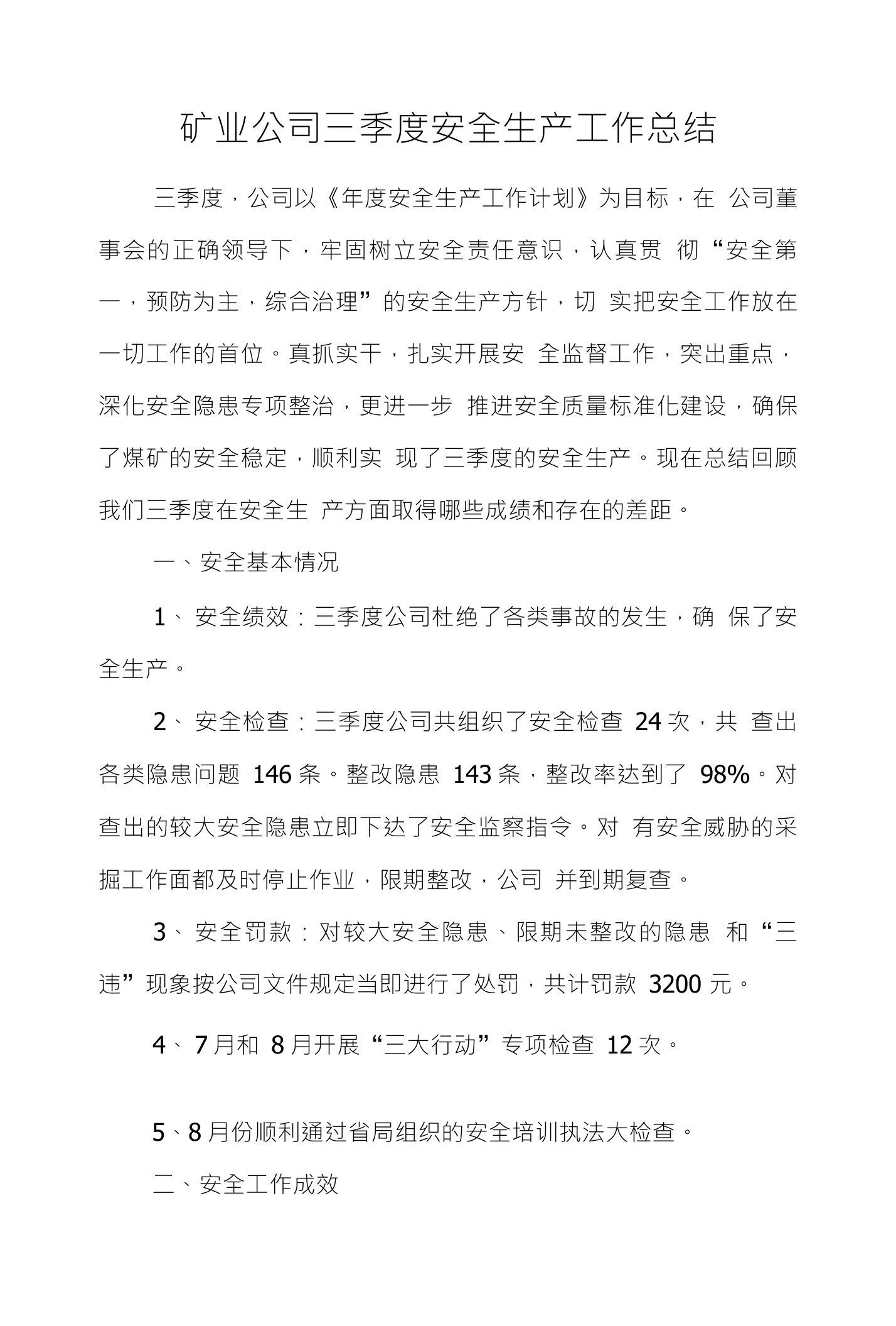 矿业公司三季度安全生产工作总结