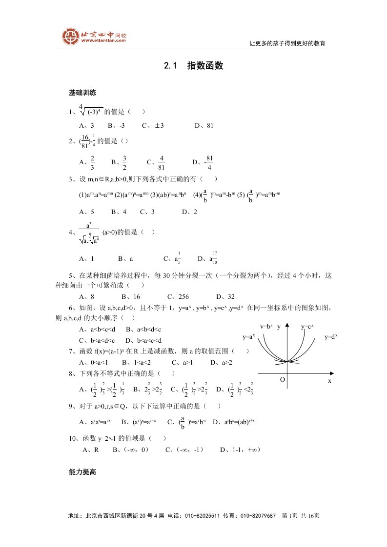 指对数函数练习题