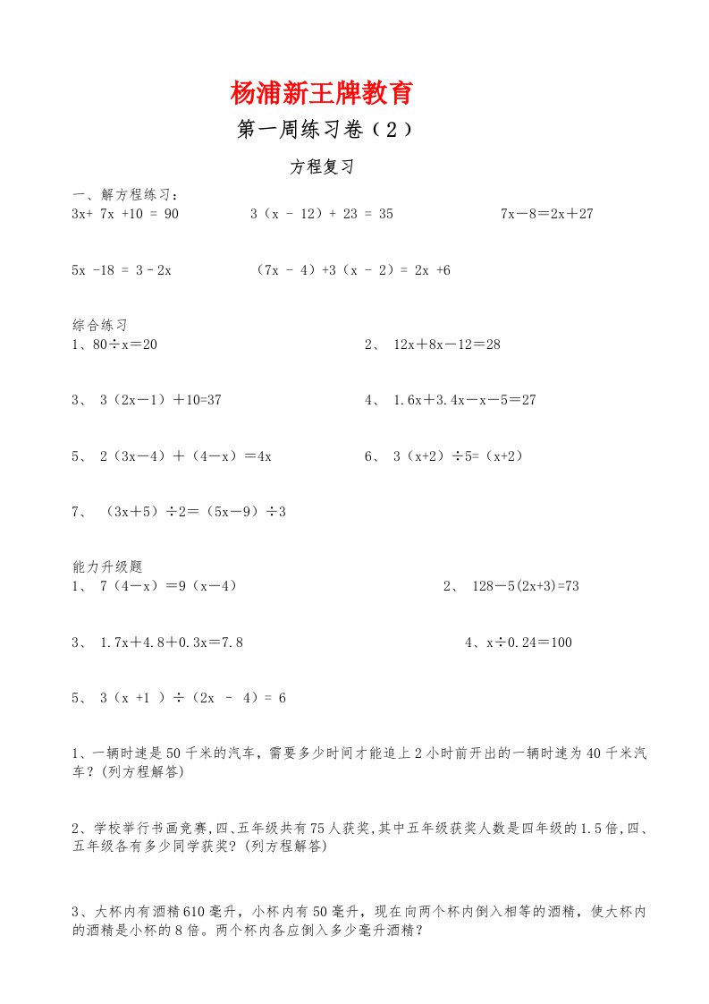 杨浦新王牌小学五年级补习班