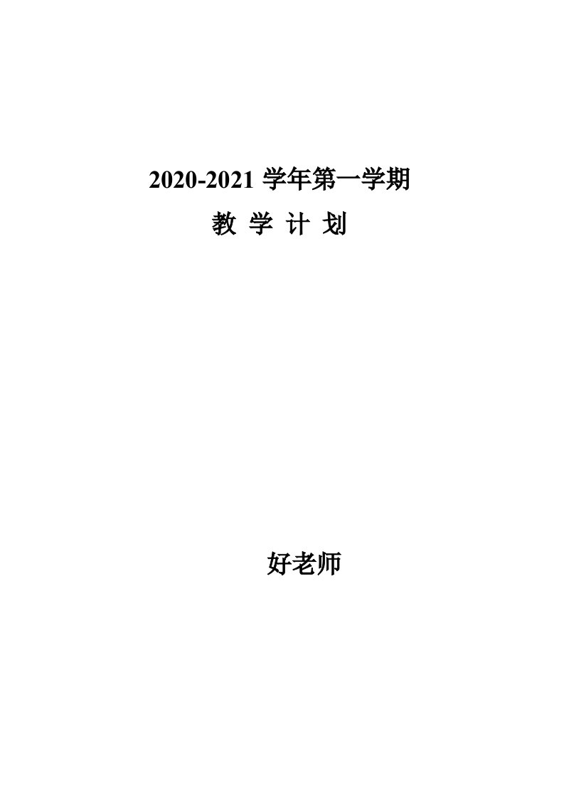 中职数学教师2020年第一学期个人教学计划含进度表