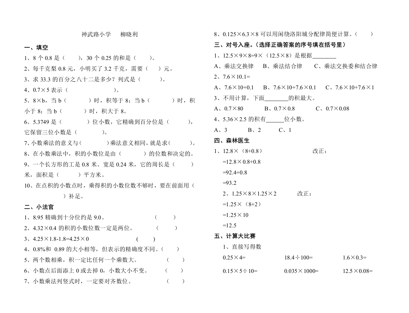 【小学中学教育精选】四下第三单元小数乘法试题