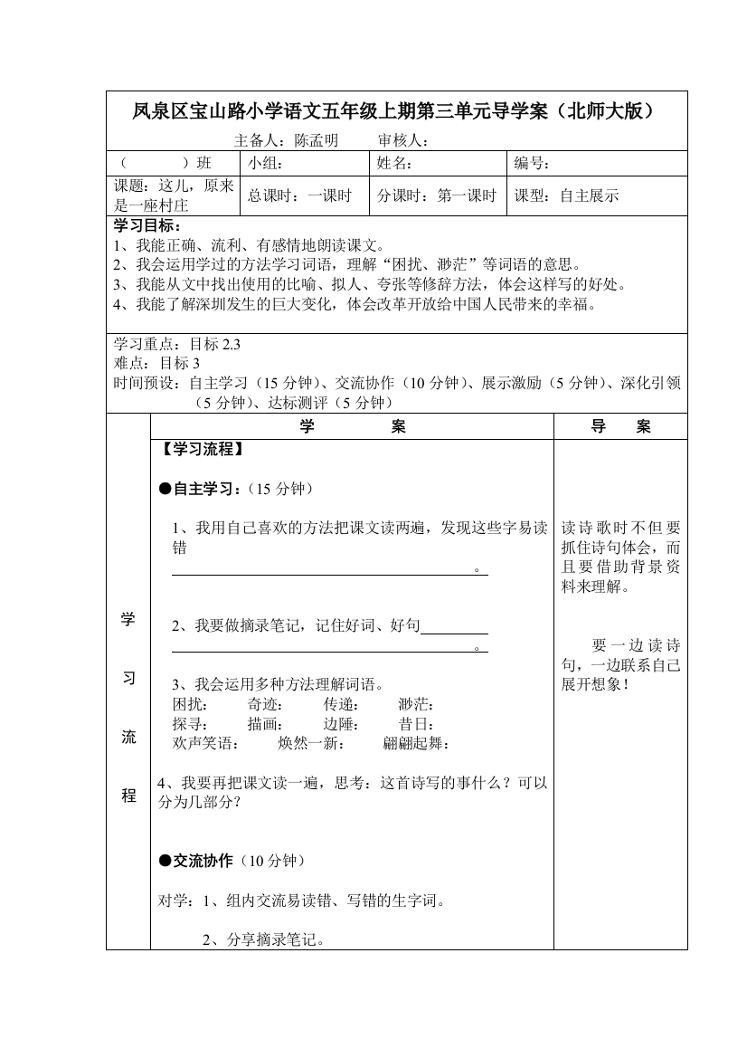 北师大版小学语文五年级上册第三单元导学案表格式