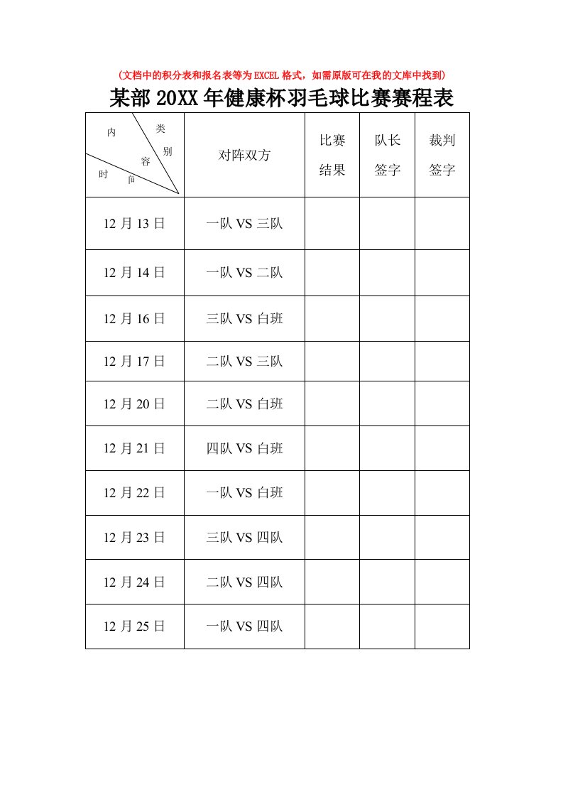 羽毛球比赛准备材料