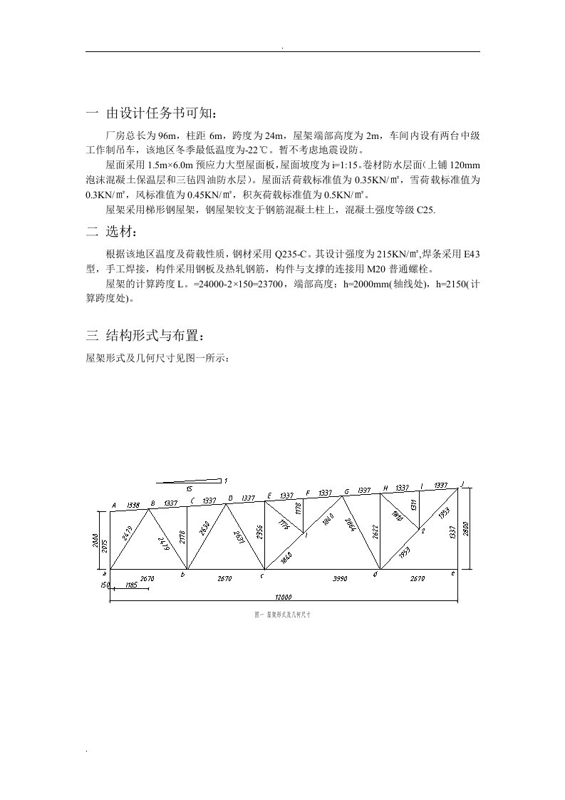 钢结构_课程设计实例