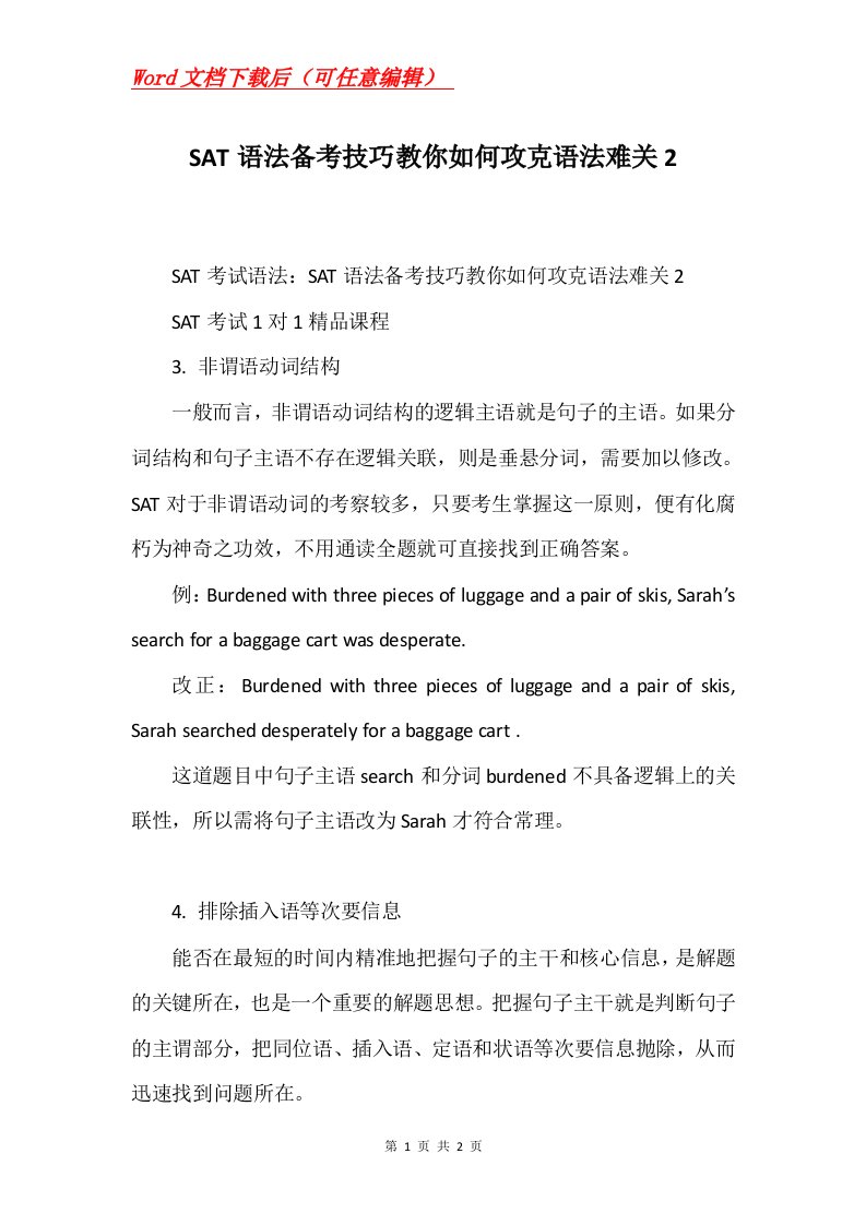 SAT语法备考技巧教你如何攻克语法难关2