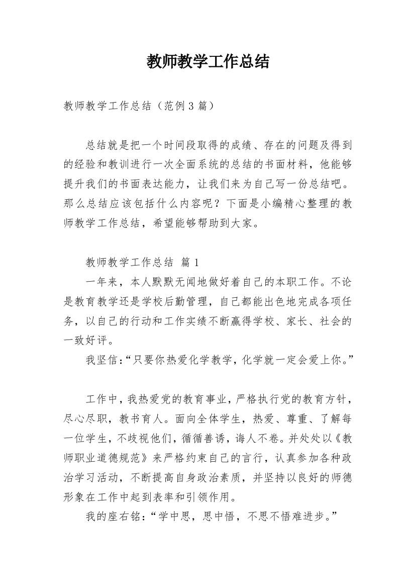 教师教学工作总结_54