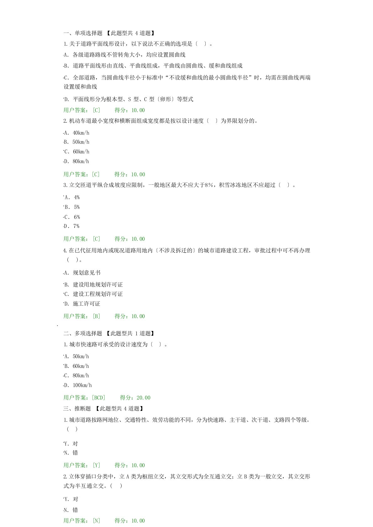 全国咨询工程师继续教育答案