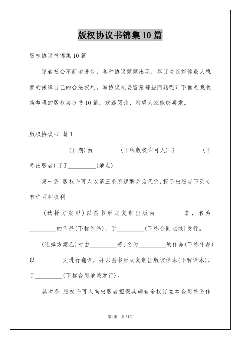 版权协议书锦集10篇