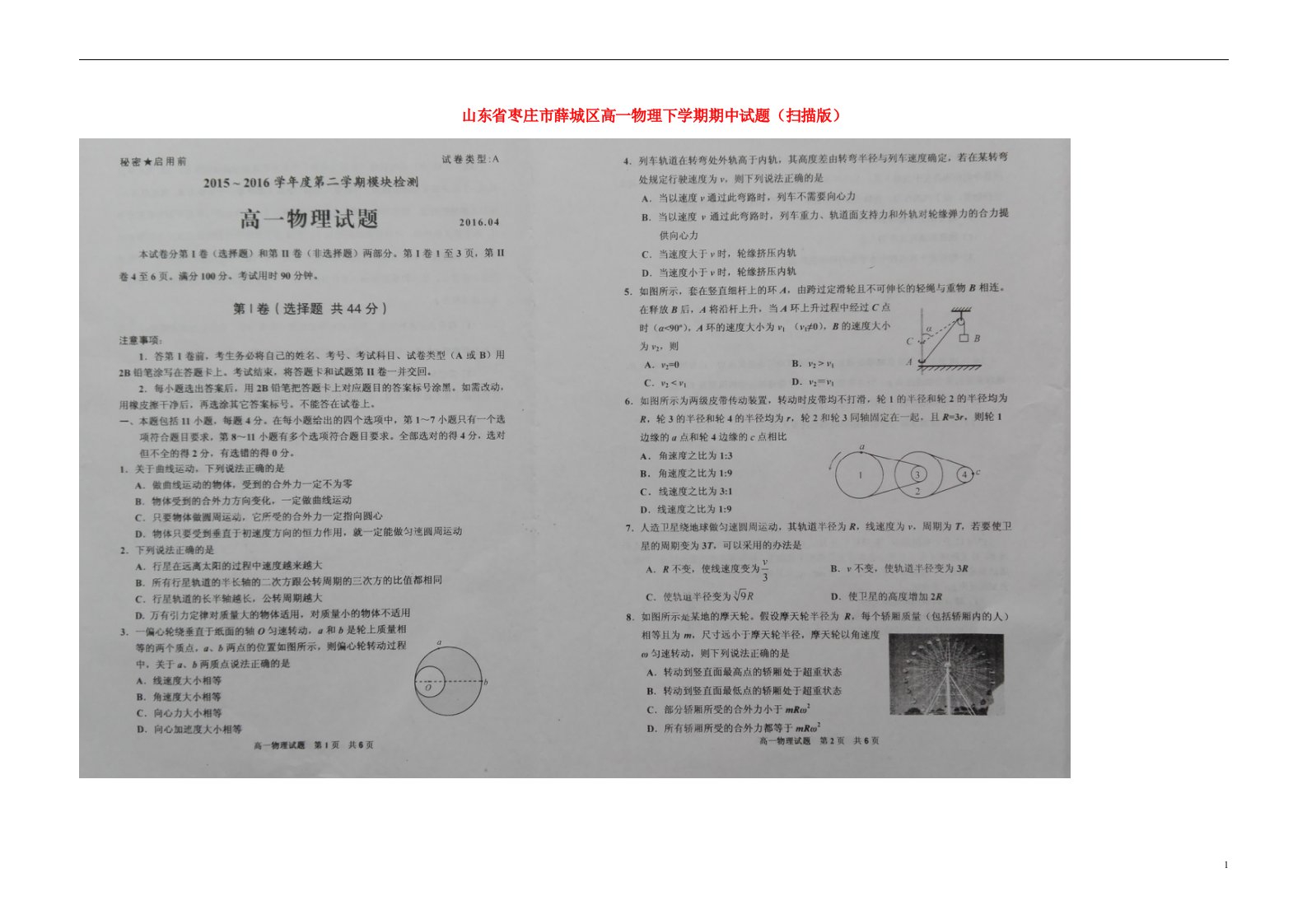 山东省枣庄市薛城区高一物理下学期期中试题（扫描版）