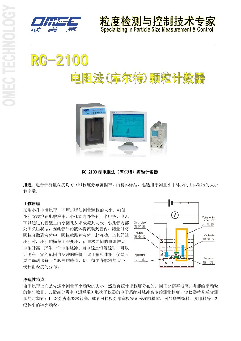 RC2100产品简介