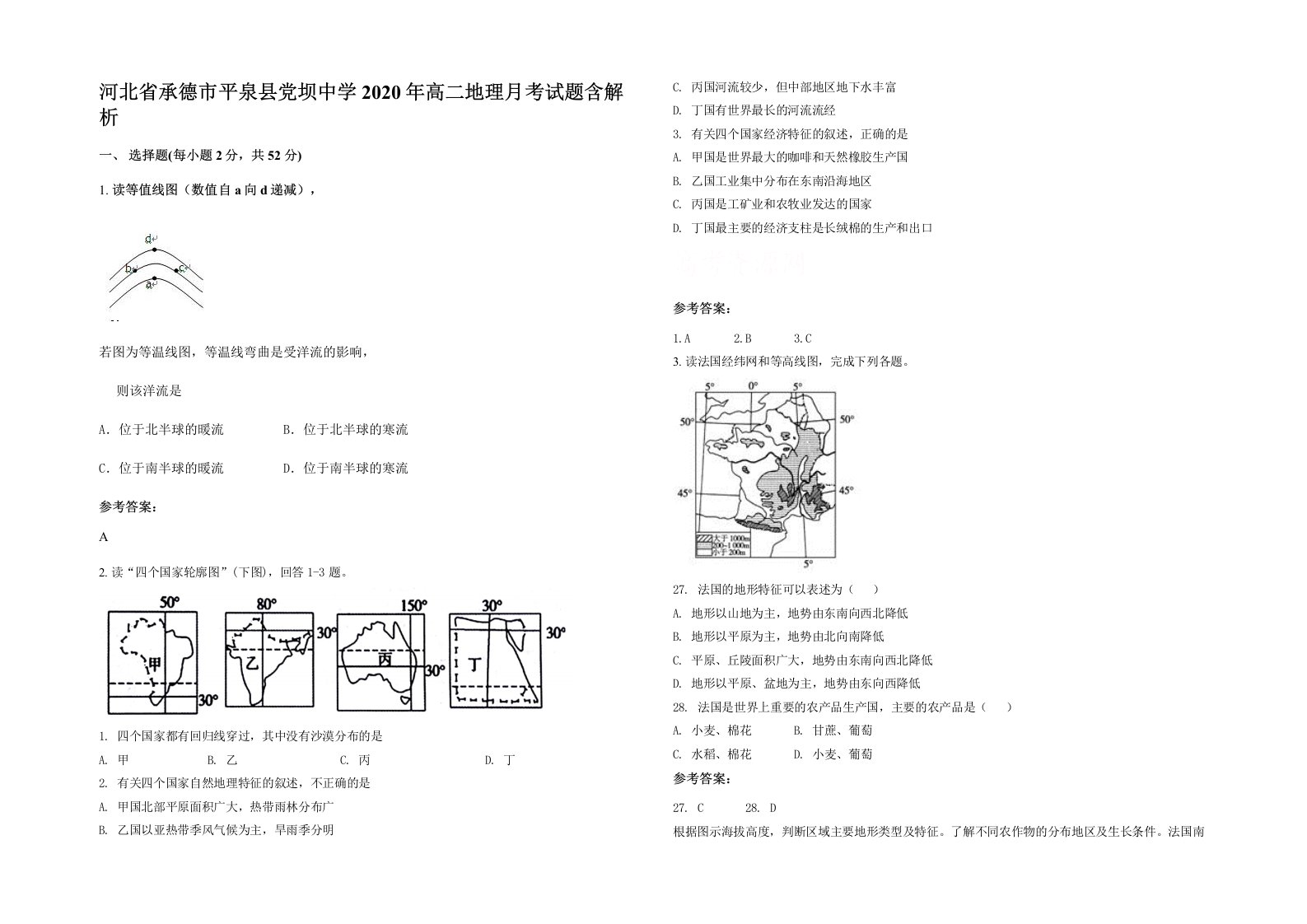 河北省承德市平泉县党坝中学2020年高二地理月考试题含解析