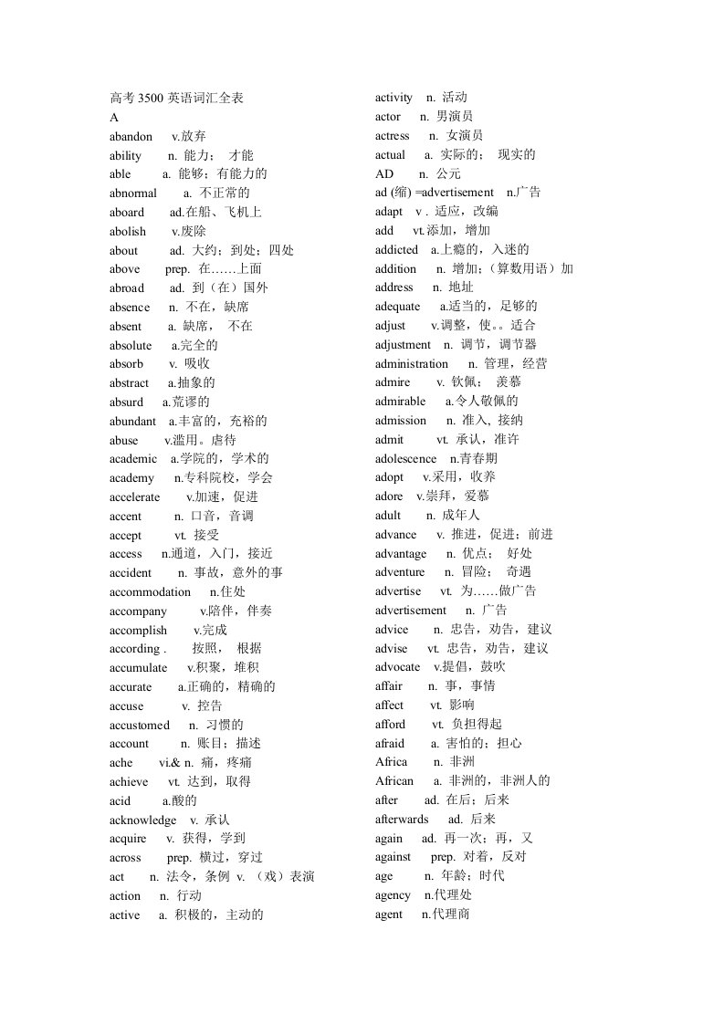 高考英语考纲3500个词汇表