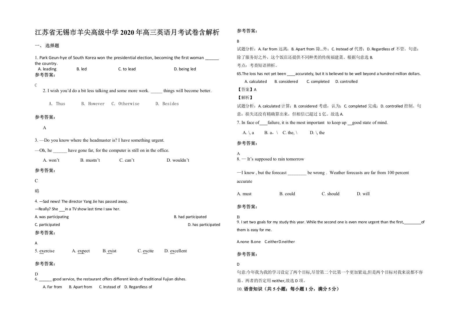 江苏省无锡市羊尖高级中学2020年高三英语月考试卷含解析