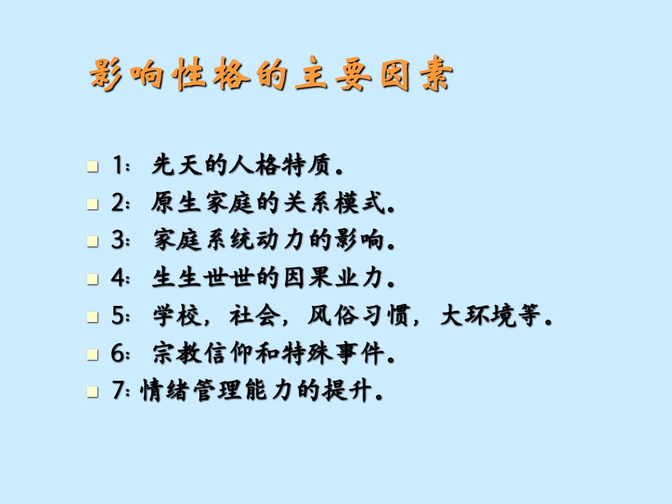 生命灵数数字密码专题教育课件