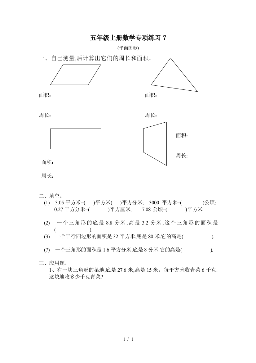 五年级上册数学专项练习7