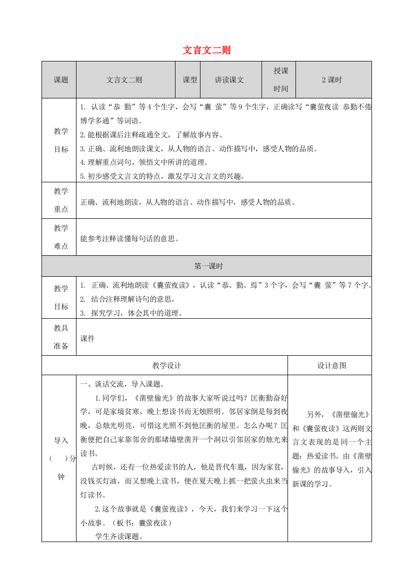 四年级语文下册