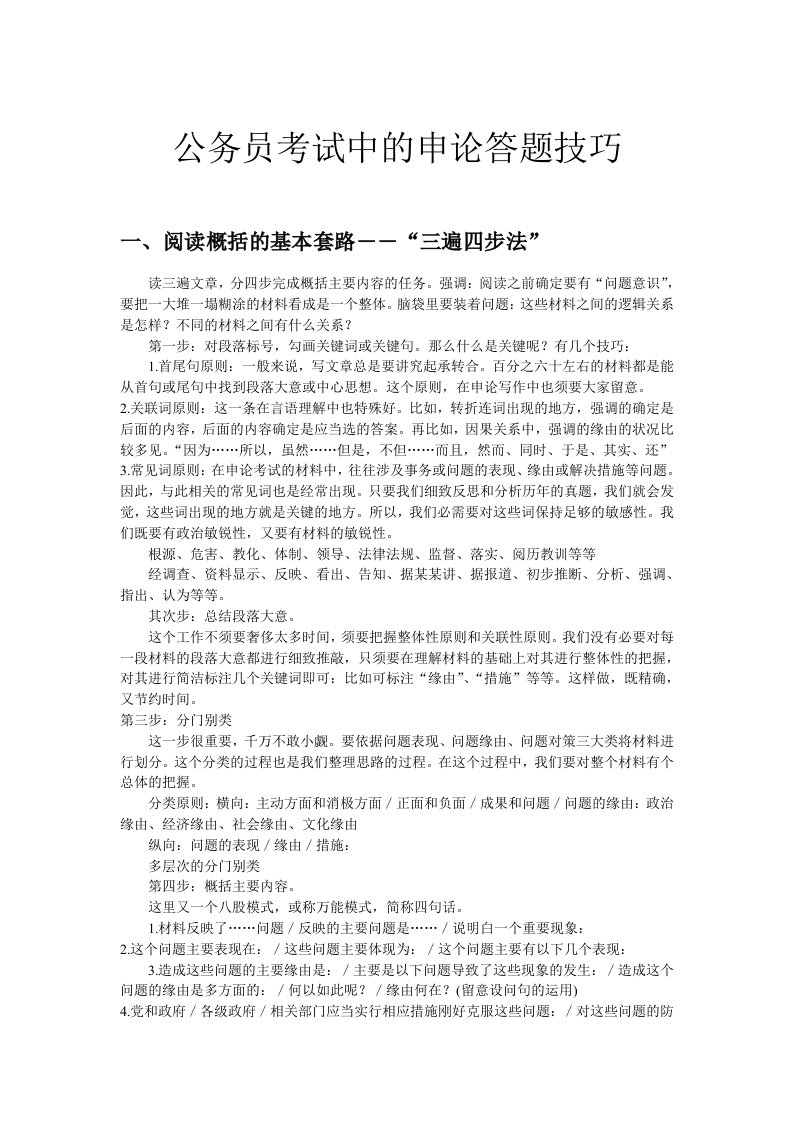 公务员考试中的申论答题技巧及万能模版