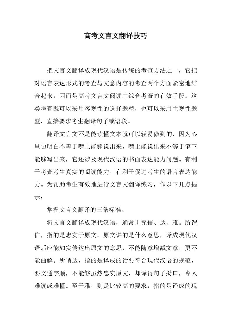 高考文言文翻译技巧