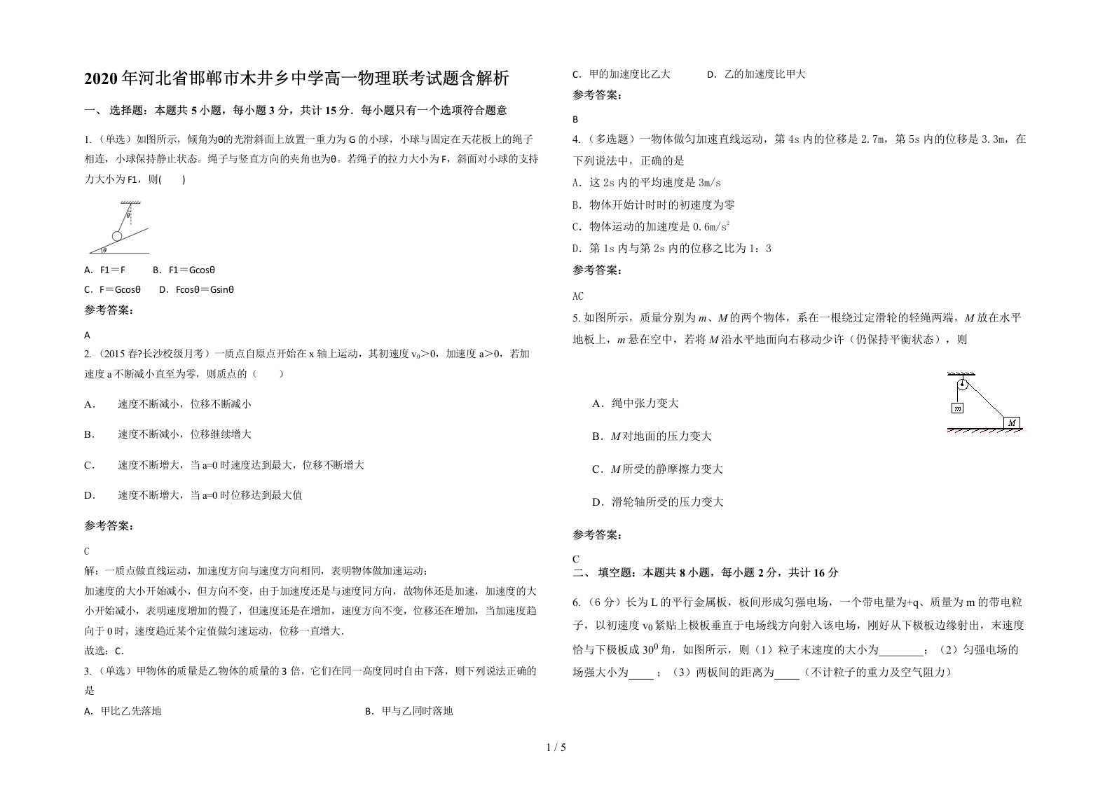 2020年河北省邯郸市木井乡中学高一物理联考试题含解析