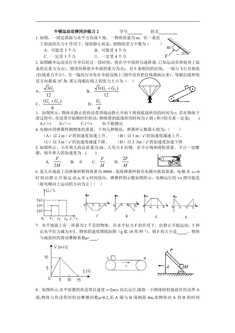 人教版必修一第四章《牛顿运动定律》单元试题3