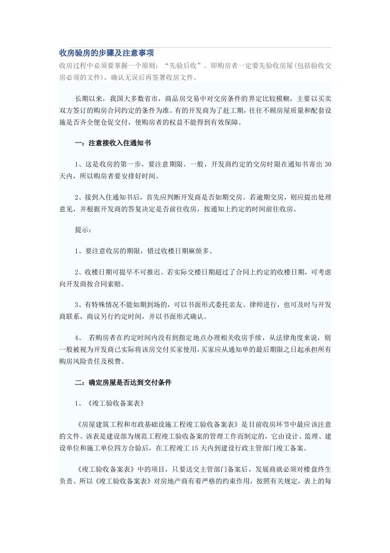 收房验房的步骤及注意事项