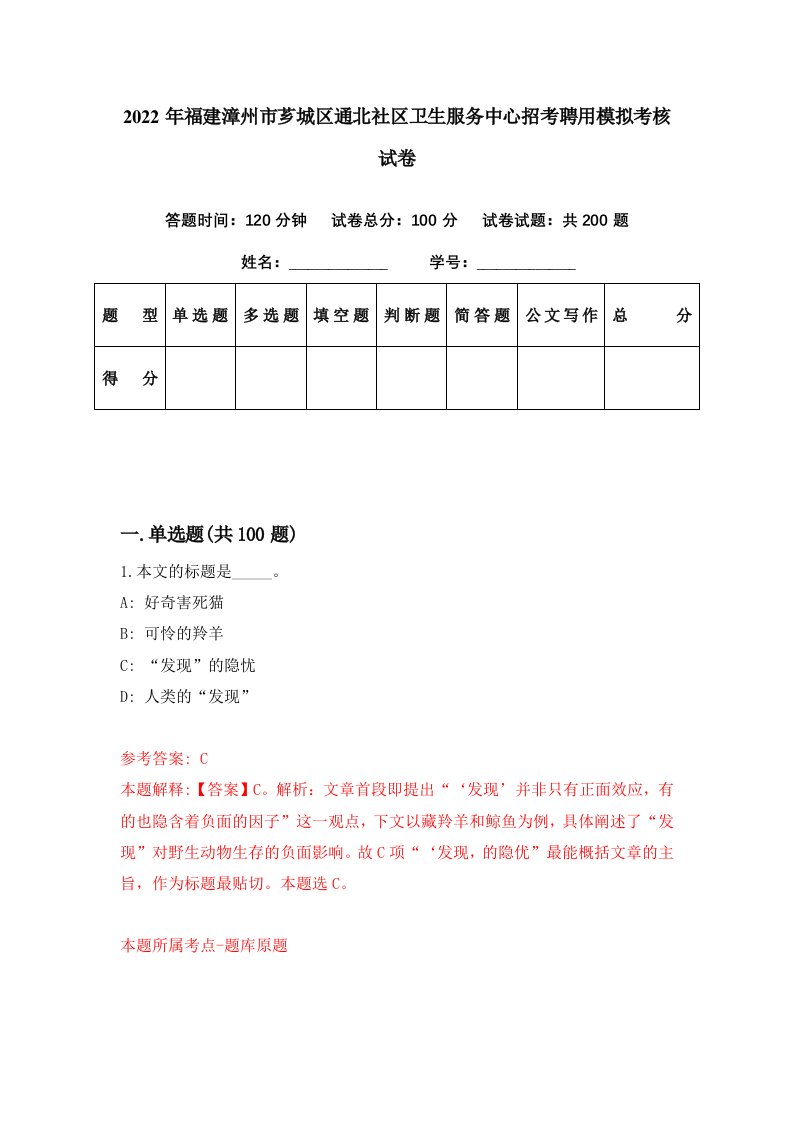 2022年福建漳州市芗城区通北社区卫生服务中心招考聘用模拟考核试卷0