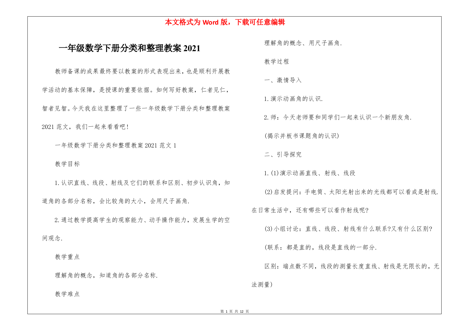 一年级数学下册分类和整理教案2021