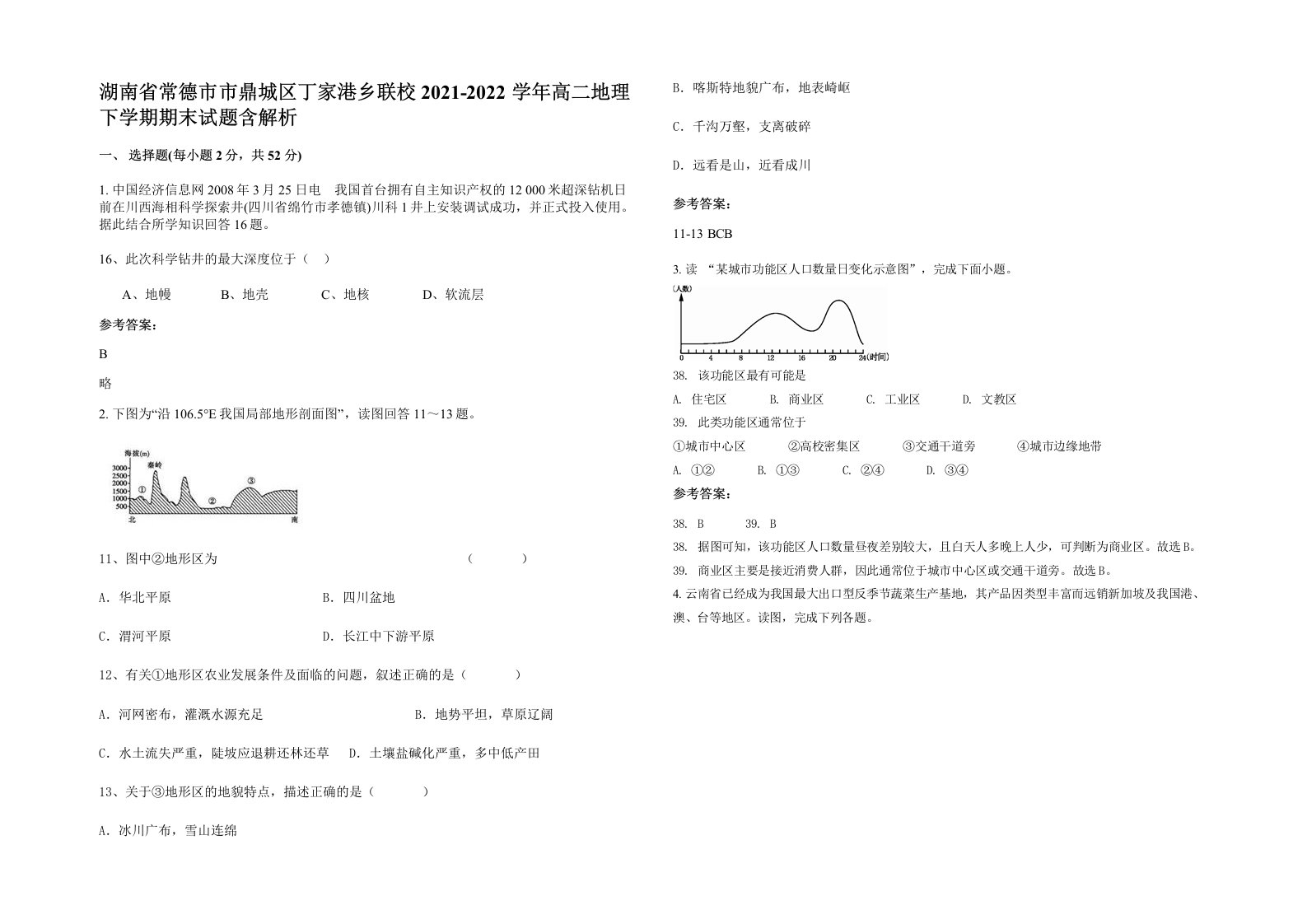 湖南省常德市市鼎城区丁家港乡联校2021-2022学年高二地理下学期期末试题含解析