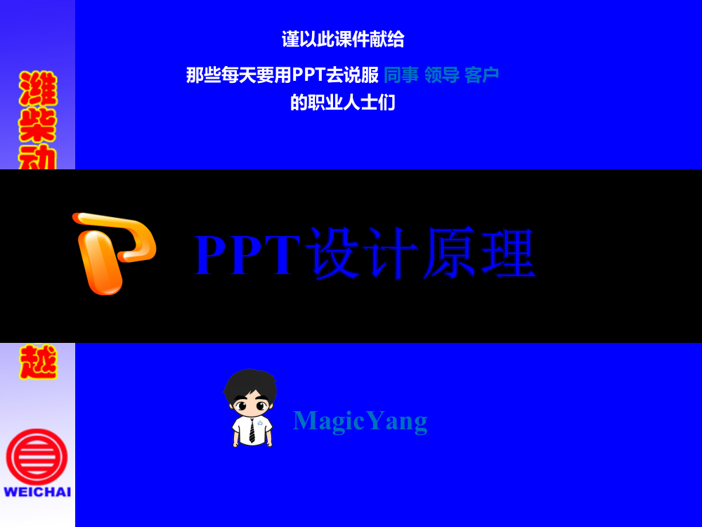 PPT设计原理