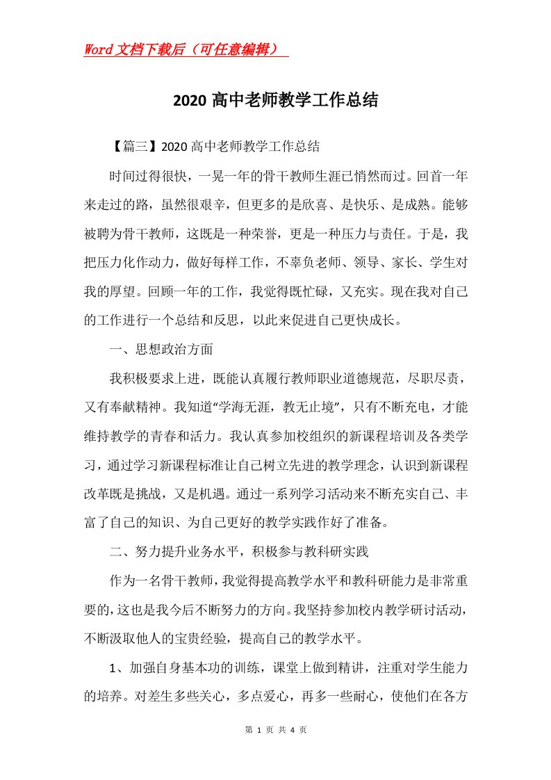 2020高中老师教学工作总结