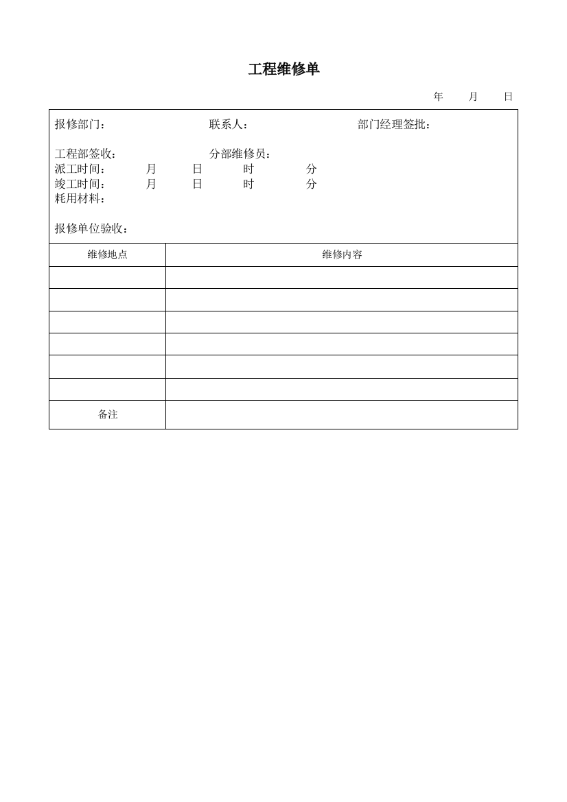 酒店客房部日常工作表格